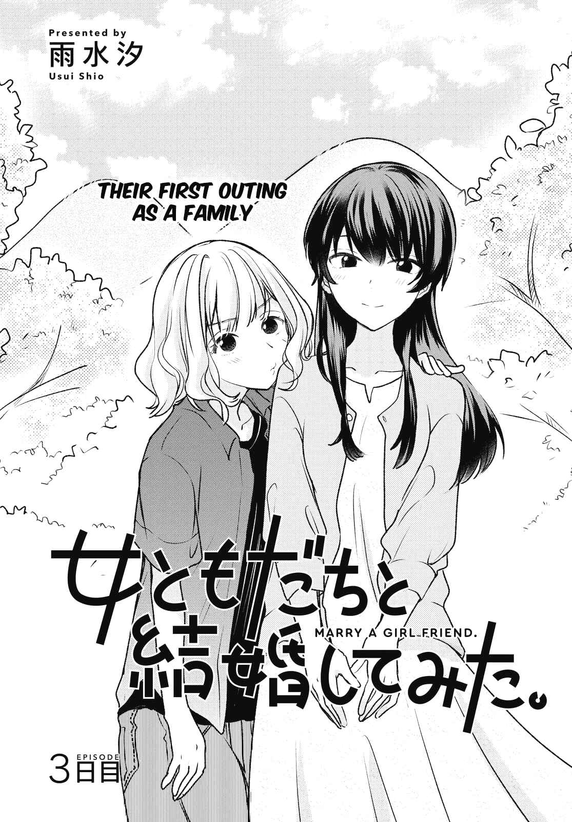 Onna Tomodachi to Kekkon Shitemita. Chapter 3 - Page 2