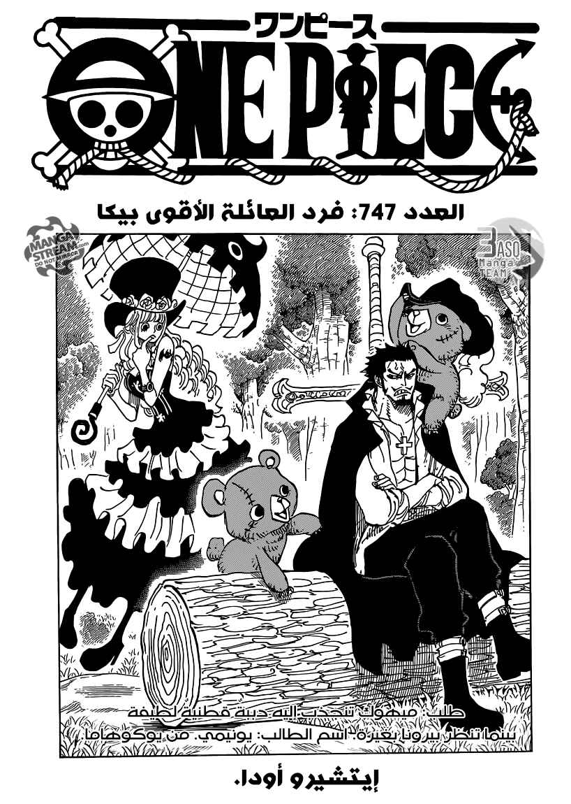 One Piece Chapter 747 - Page 1