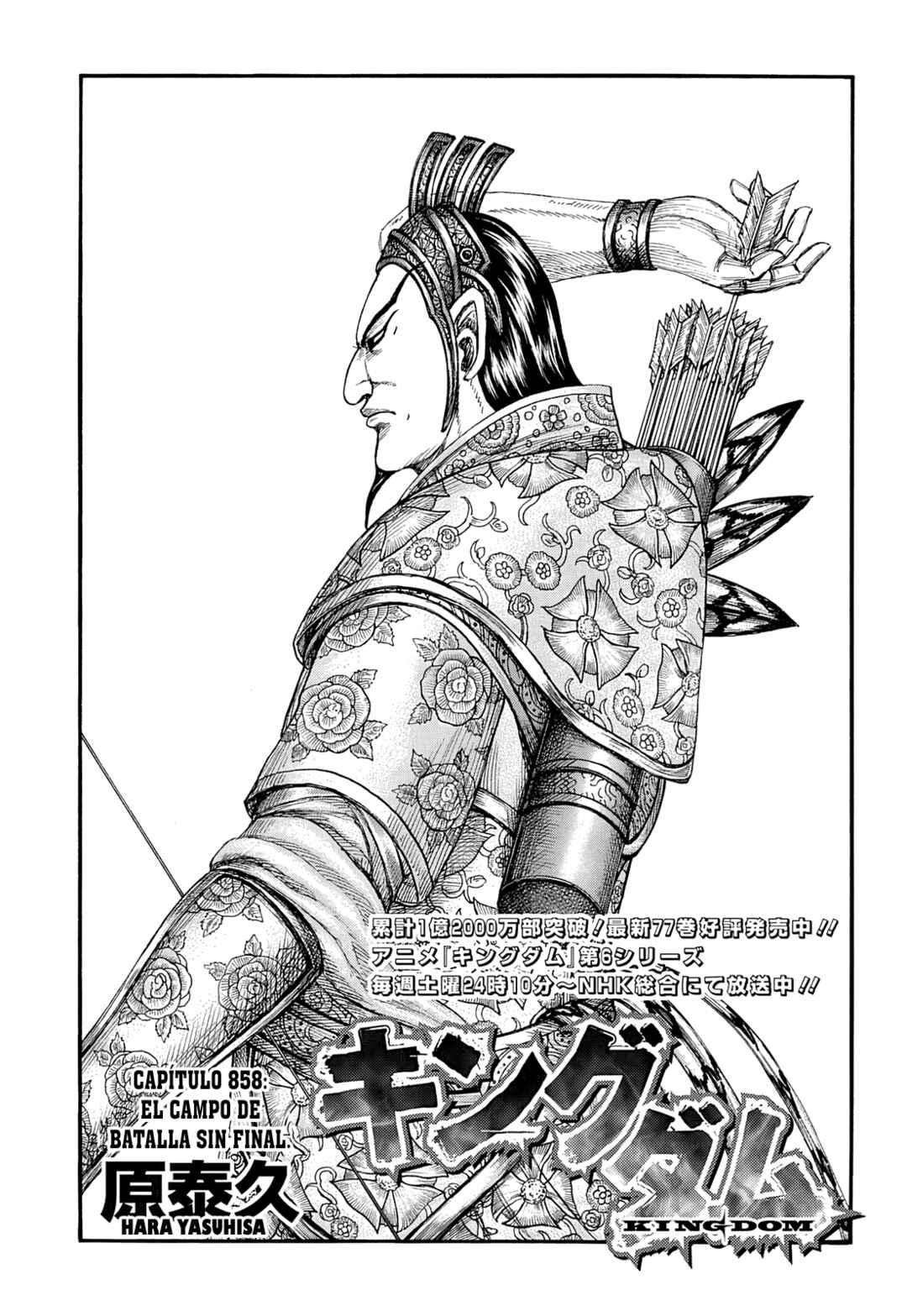 Kingdom Chapter 858 - Page 2