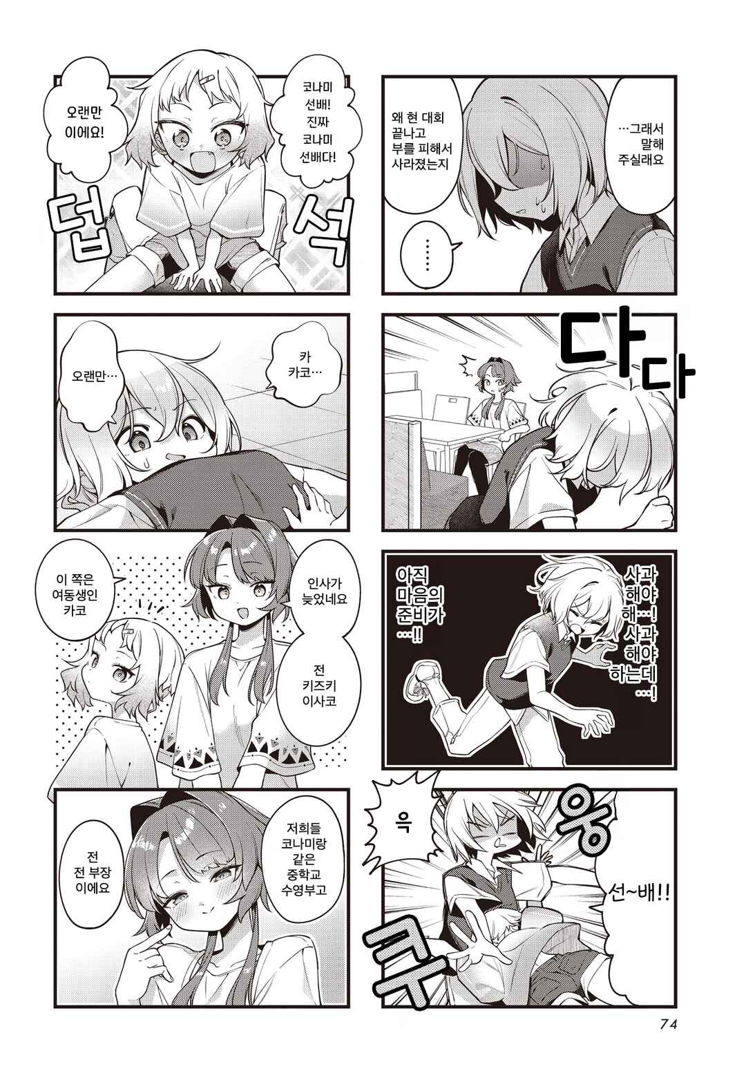 Watashi ni Pool ha Semai Sugita! Chapter 14 - Page 4