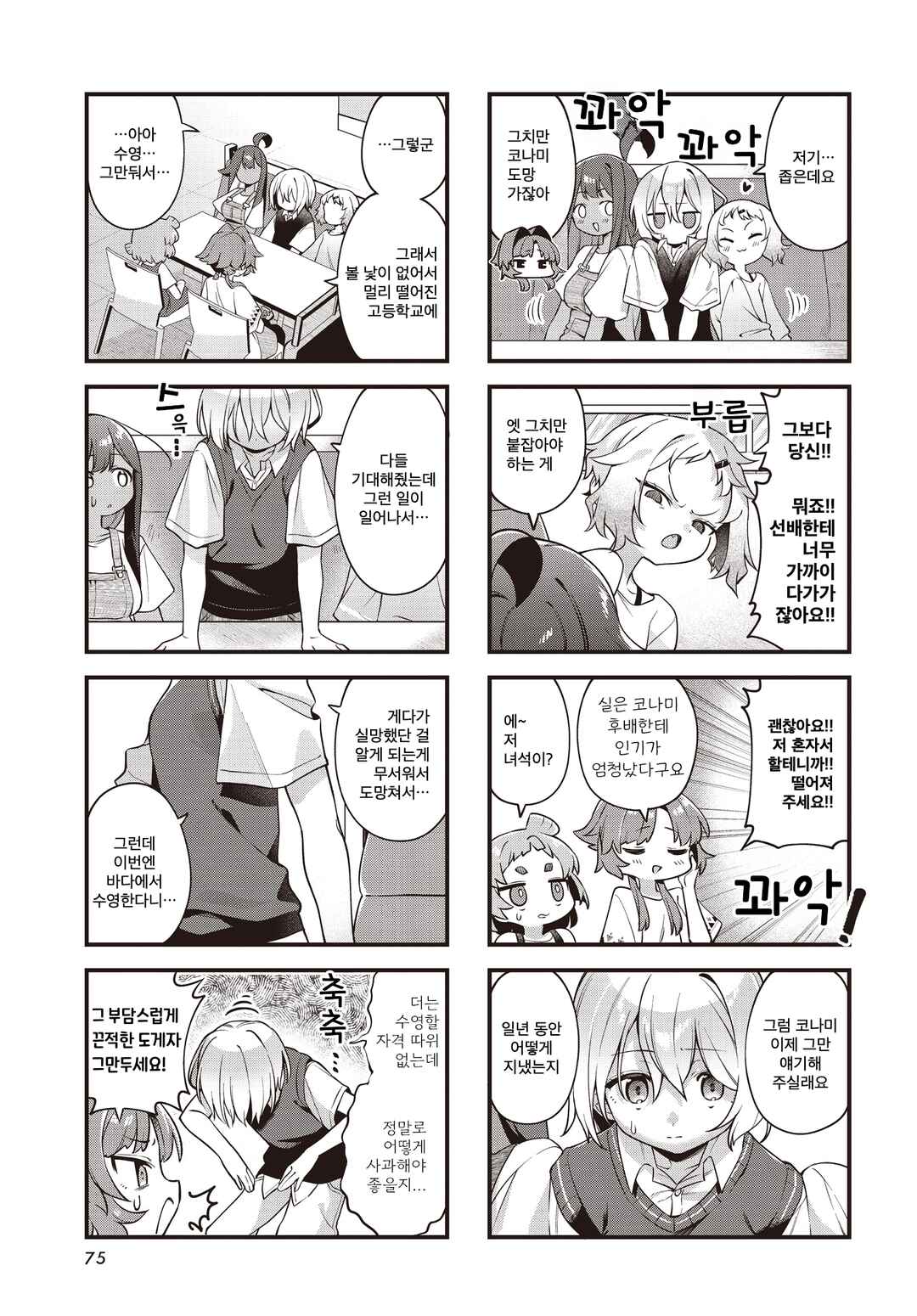 Watashi ni Pool ha Semai Sugita! Chapter 14 - Page 5