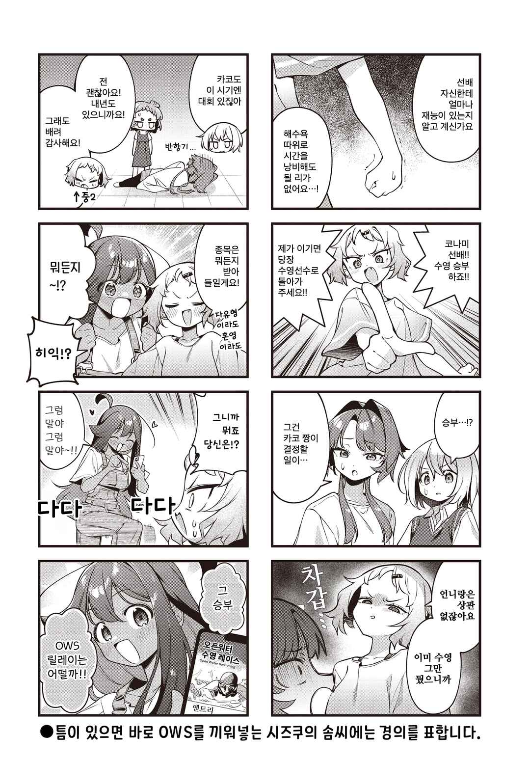 Watashi ni Pool ha Semai Sugita! Chapter 14 - Page 8