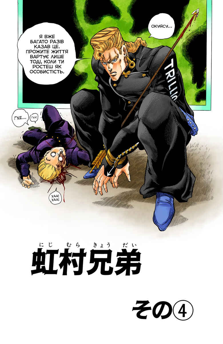 JoJo no Kimyou na Bouken: Part 4 - Diamond wa Kudakenai Color-ban Chapter 12 - Page 1