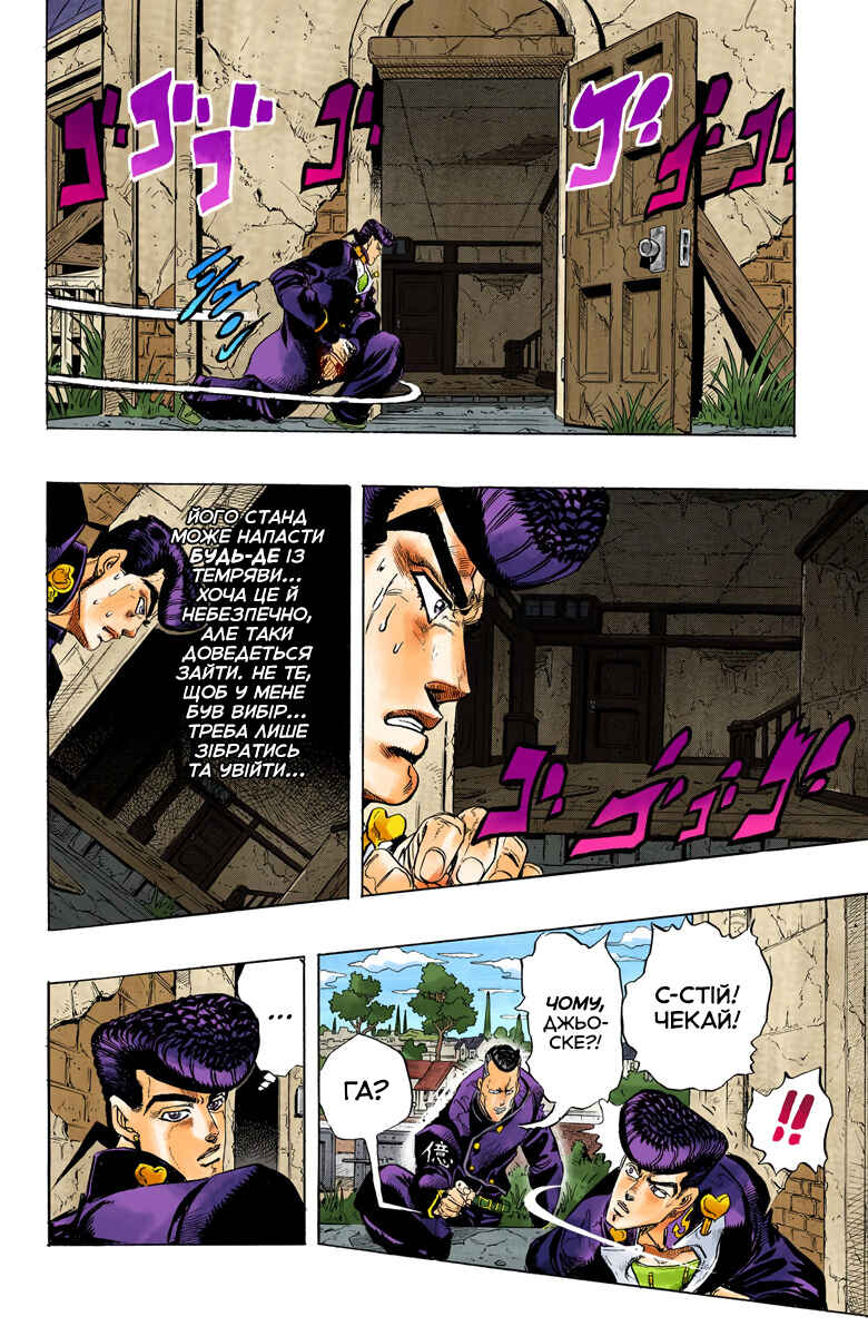 JoJo no Kimyou na Bouken: Part 4 - Diamond wa Kudakenai Color-ban Chapter 12 - Page 10