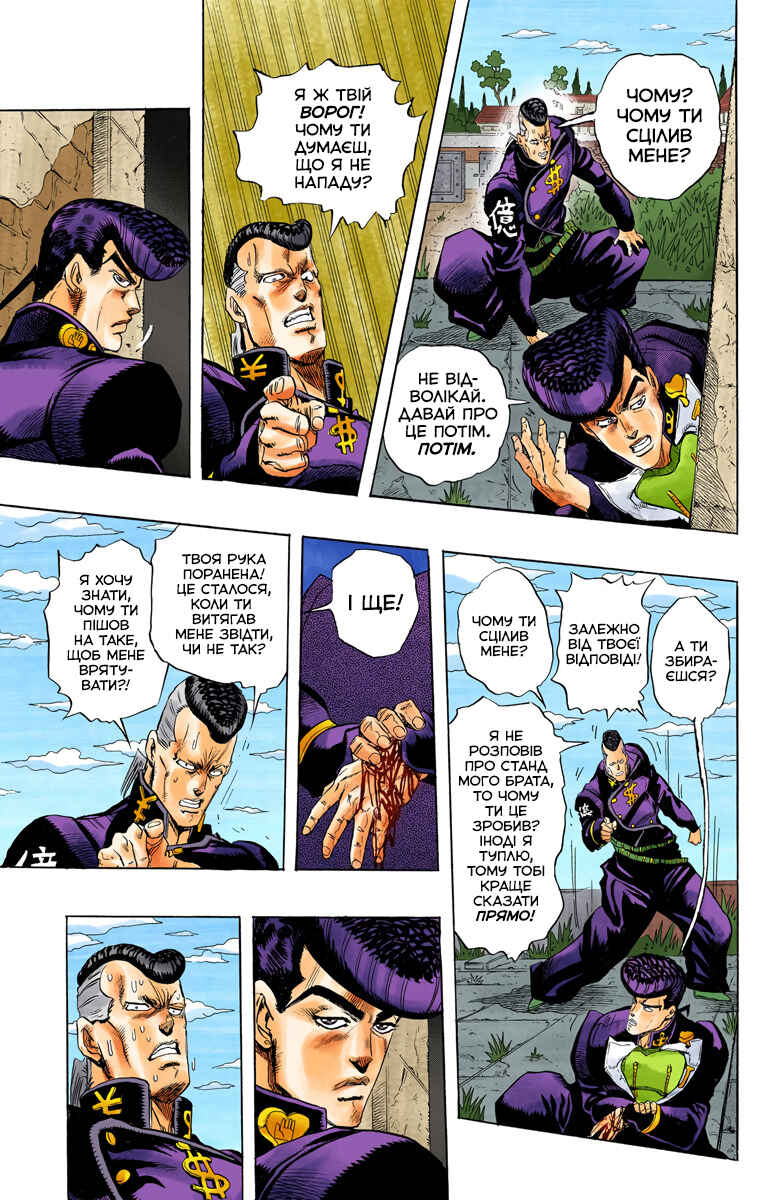 JoJo no Kimyou na Bouken: Part 4 - Diamond wa Kudakenai Color-ban Chapter 12 - Page 11
