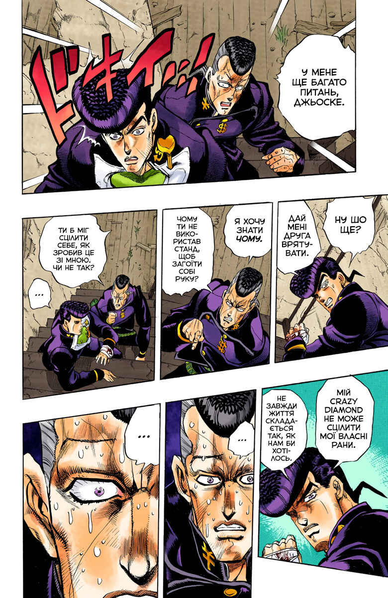 JoJo no Kimyou na Bouken: Part 4 - Diamond wa Kudakenai Color-ban Chapter 12 - Page 14