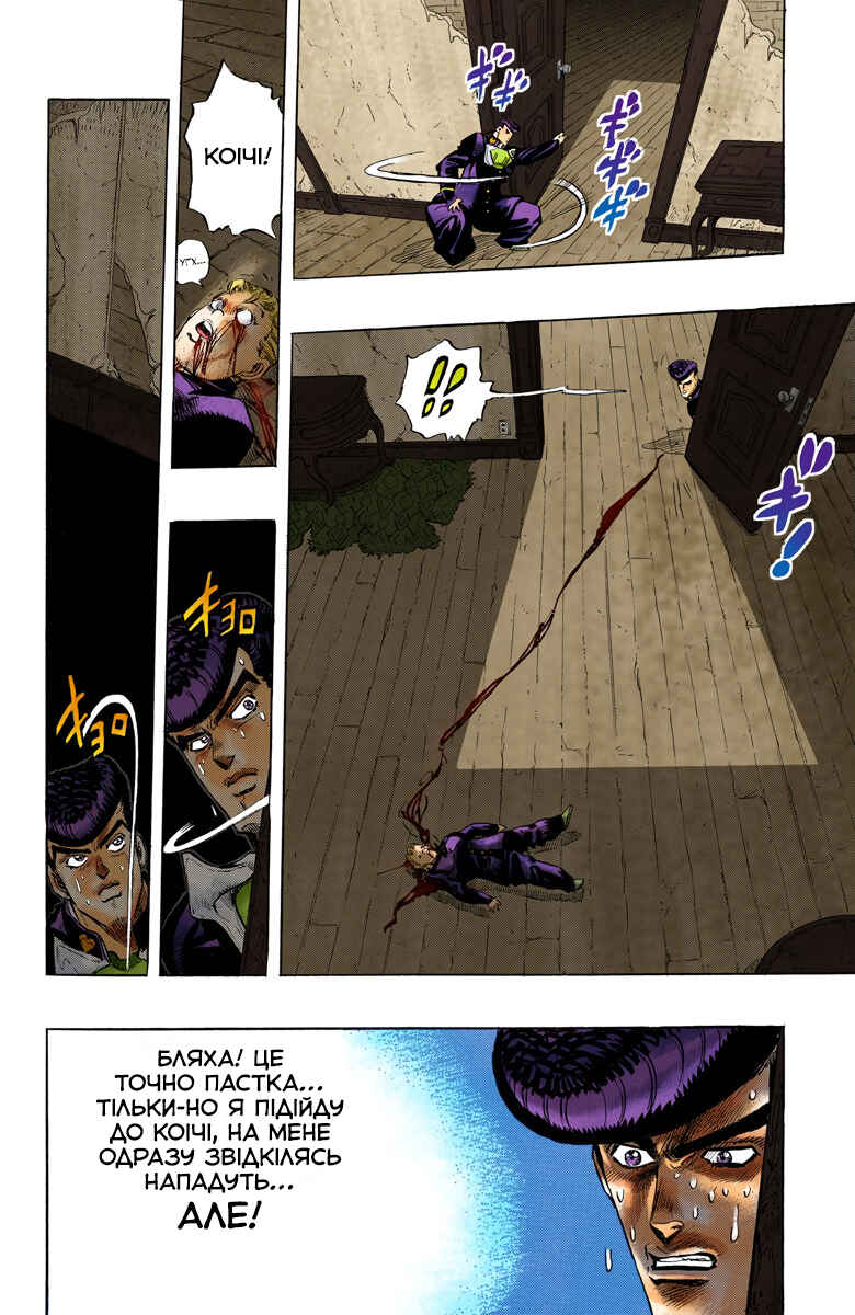 JoJo no Kimyou na Bouken: Part 4 - Diamond wa Kudakenai Color-ban Chapter 12 - Page 16