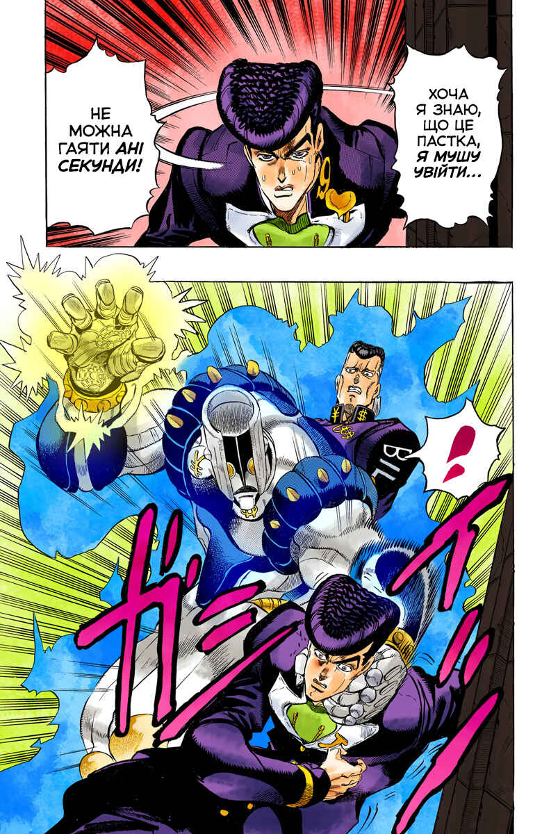 JoJo no Kimyou na Bouken: Part 4 - Diamond wa Kudakenai Color-ban Chapter 12 - Page 17