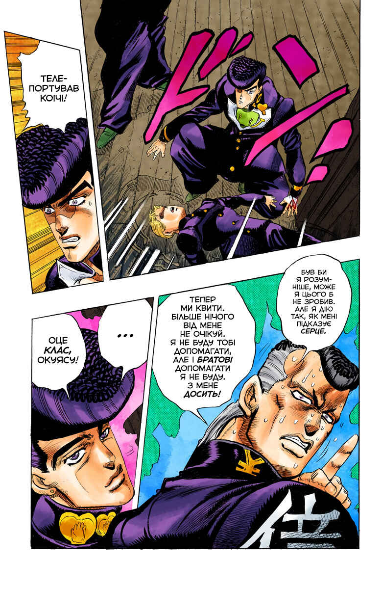 JoJo no Kimyou na Bouken: Part 4 - Diamond wa Kudakenai Color-ban Chapter 12 - Page 19