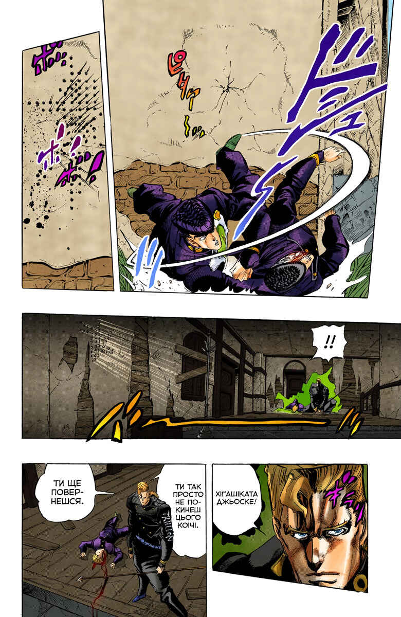 JoJo no Kimyou na Bouken: Part 4 - Diamond wa Kudakenai Color-ban Chapter 12 - Page 6