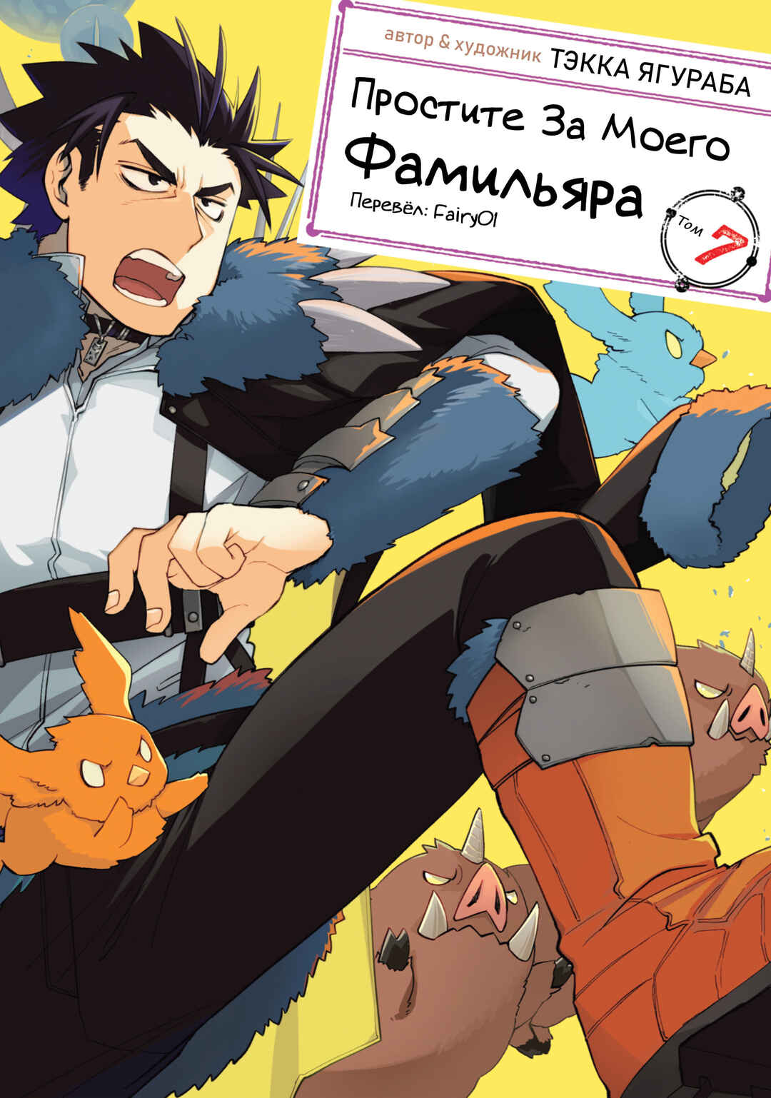 Uchi no Tsukaima ga Sumimasen Chapter 44 - Page 1