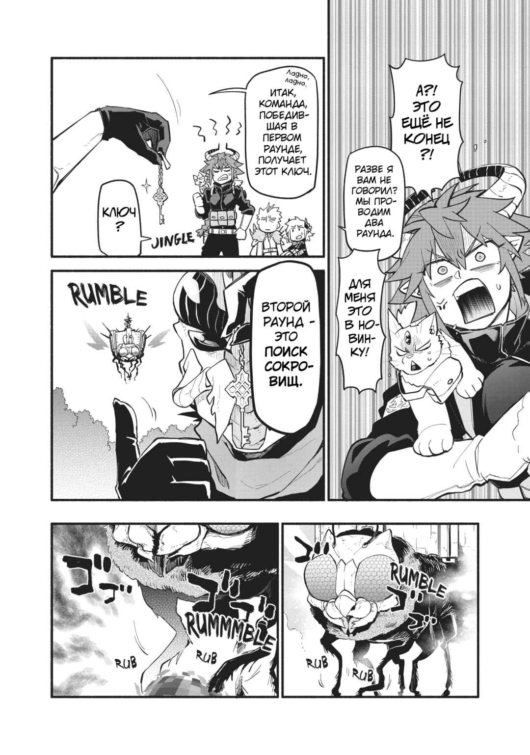 Uchi no Tsukaima ga Sumimasen Chapter 44 - Page 18
