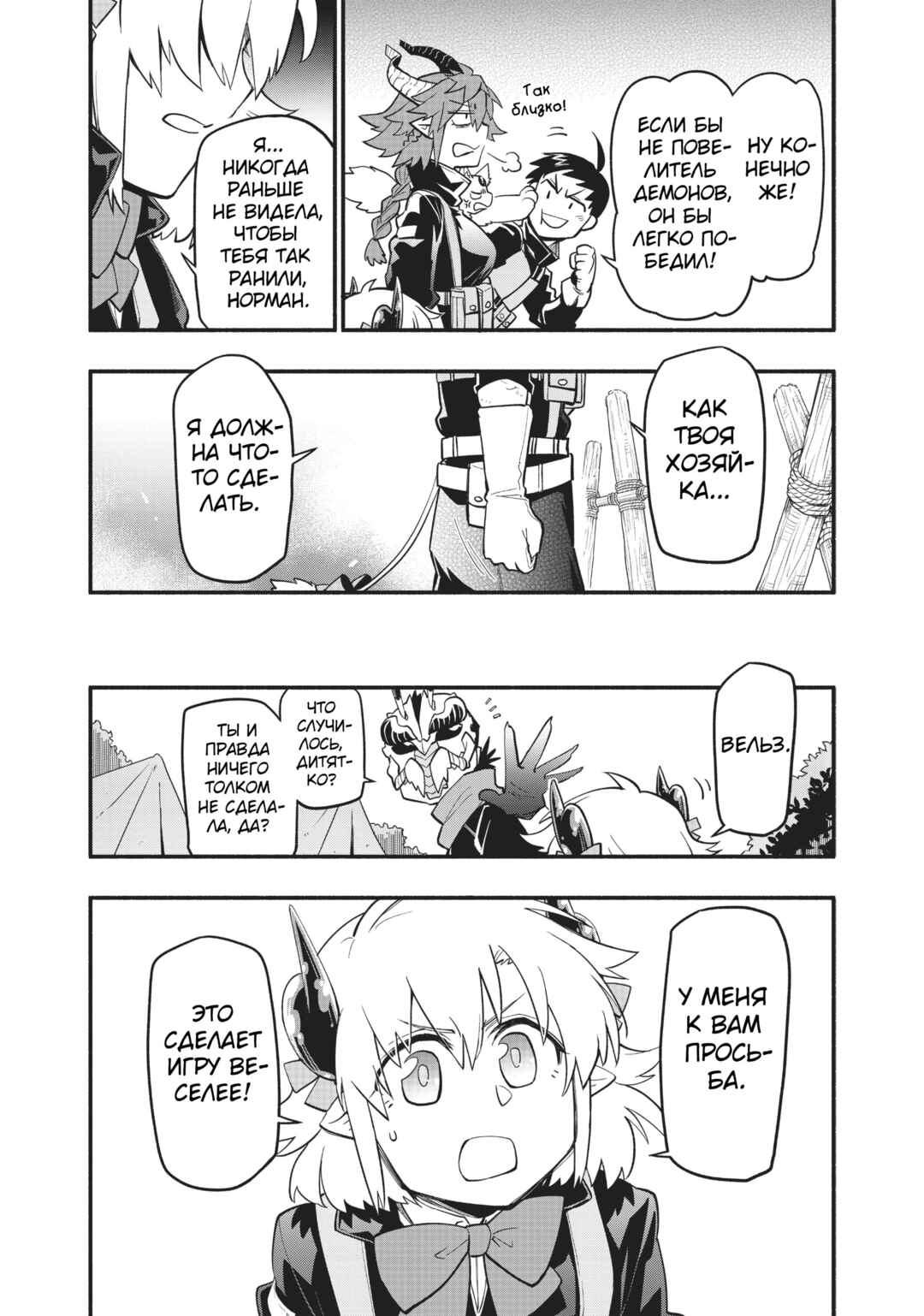 Uchi no Tsukaima ga Sumimasen Chapter 44 - Page 22