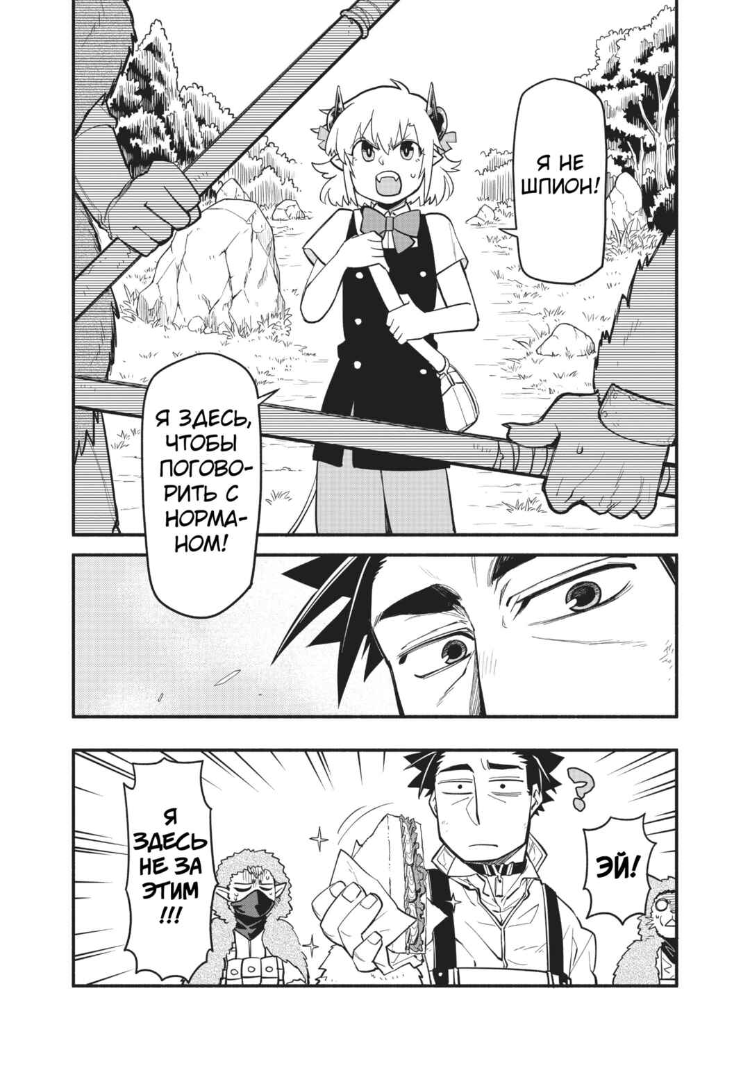 Uchi no Tsukaima ga Sumimasen Chapter 44 - Page 24