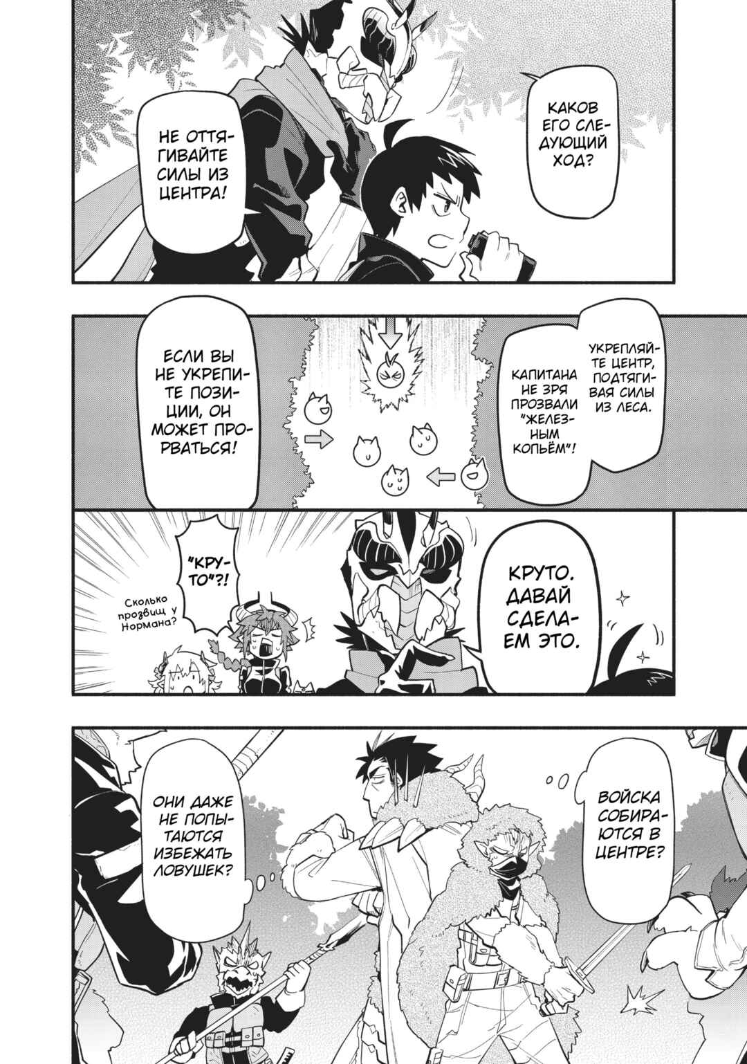 Uchi no Tsukaima ga Sumimasen Chapter 44 - Page 9