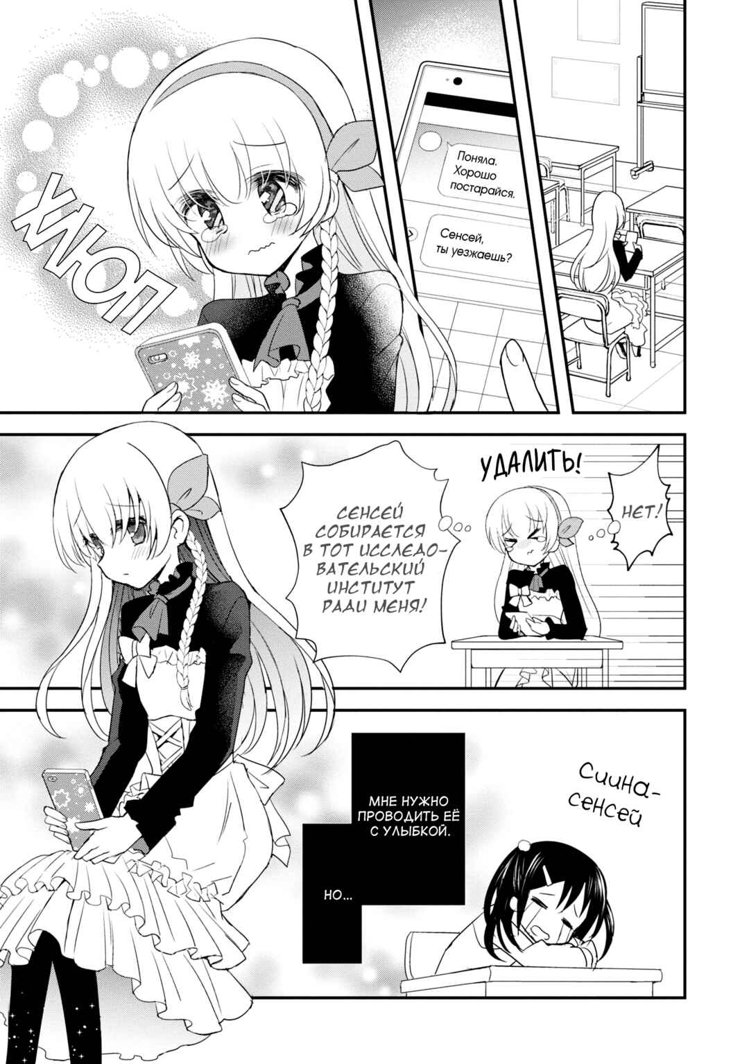 Mikazuki no Carte Chapter 8 - Page 11