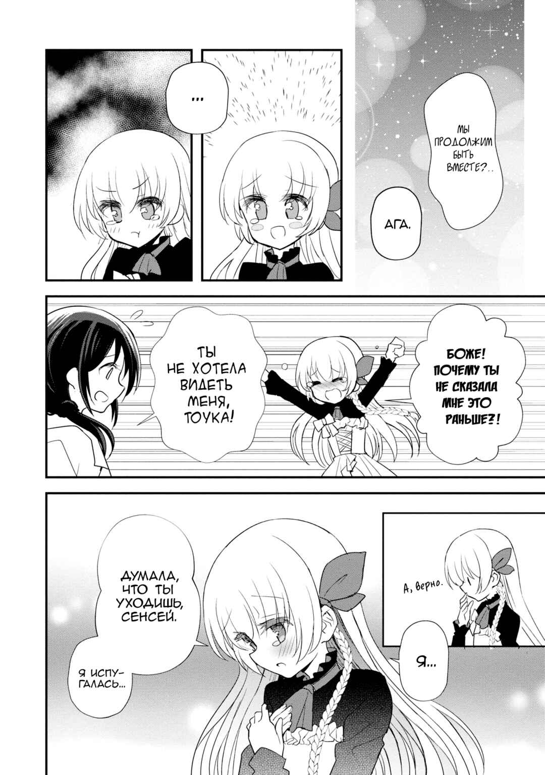 Mikazuki no Carte Chapter 8 - Page 18