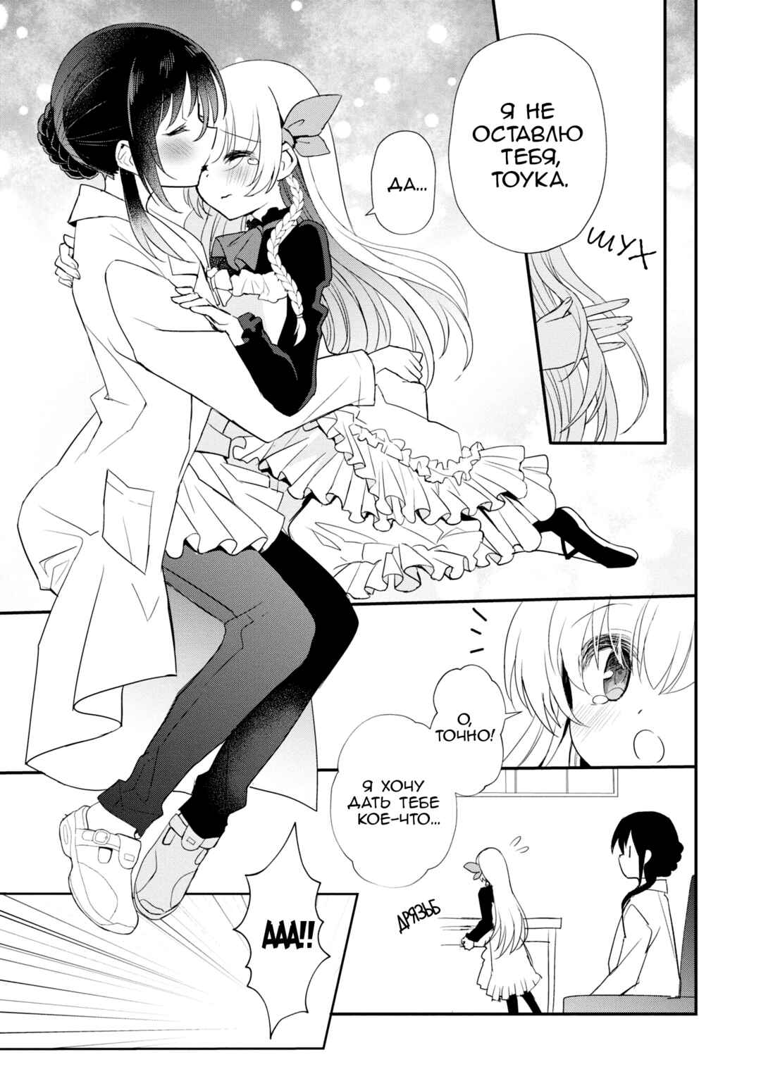 Mikazuki no Carte Chapter 8 - Page 19