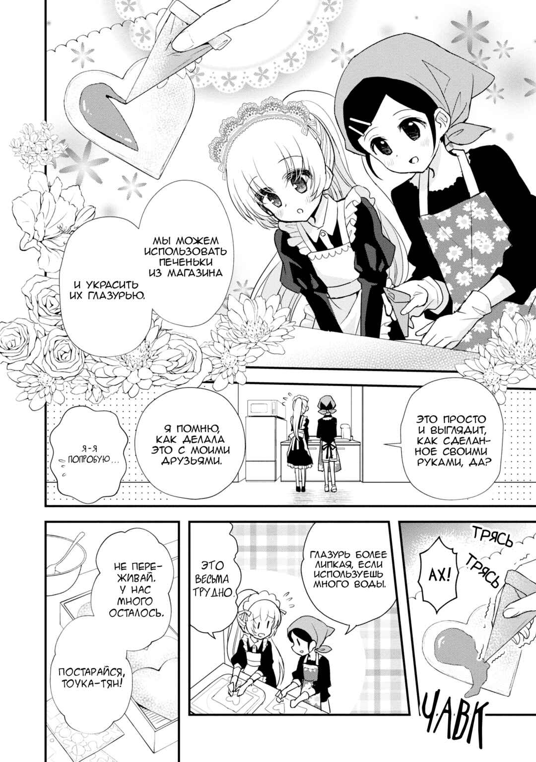 Mikazuki no Carte Chapter 8 - Page 2