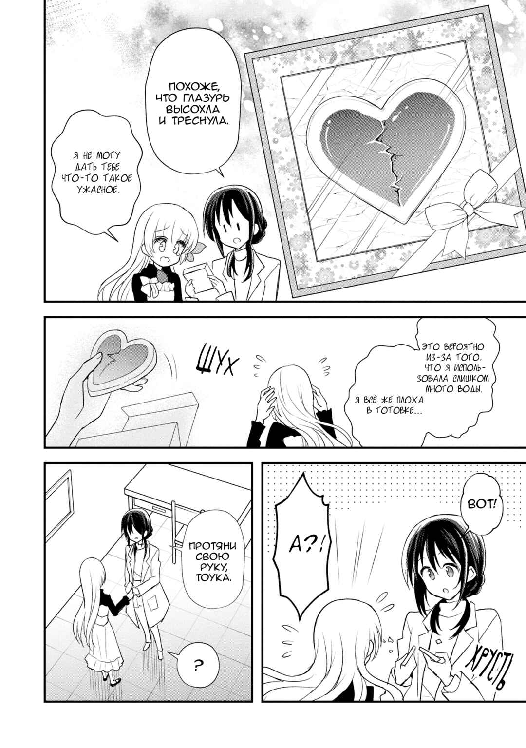 Mikazuki no Carte Chapter 8 - Page 20