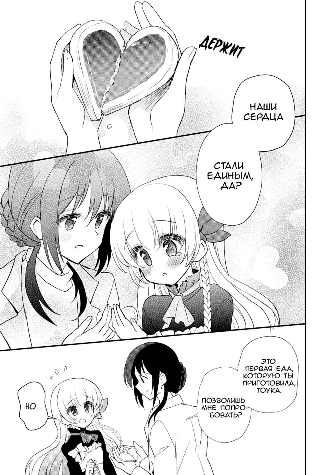 Mikazuki no Carte Chapter 8 - Page 21