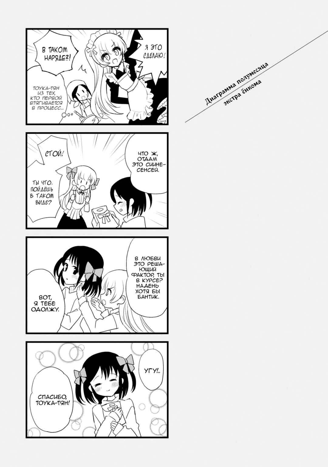 Mikazuki no Carte Chapter 8 - Page 23
