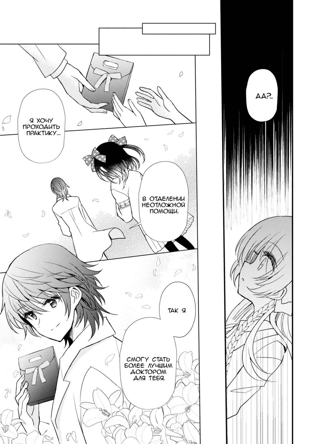 Mikazuki no Carte Chapter 8 - Page 5