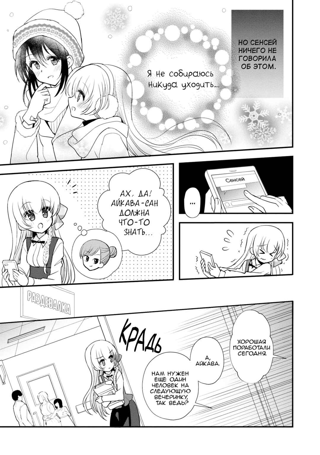Mikazuki no Carte Chapter 8 - Page 7