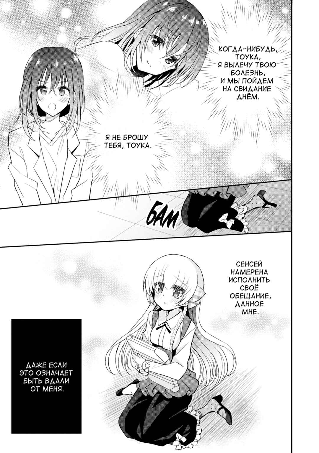 Mikazuki no Carte Chapter 8 - Page 9