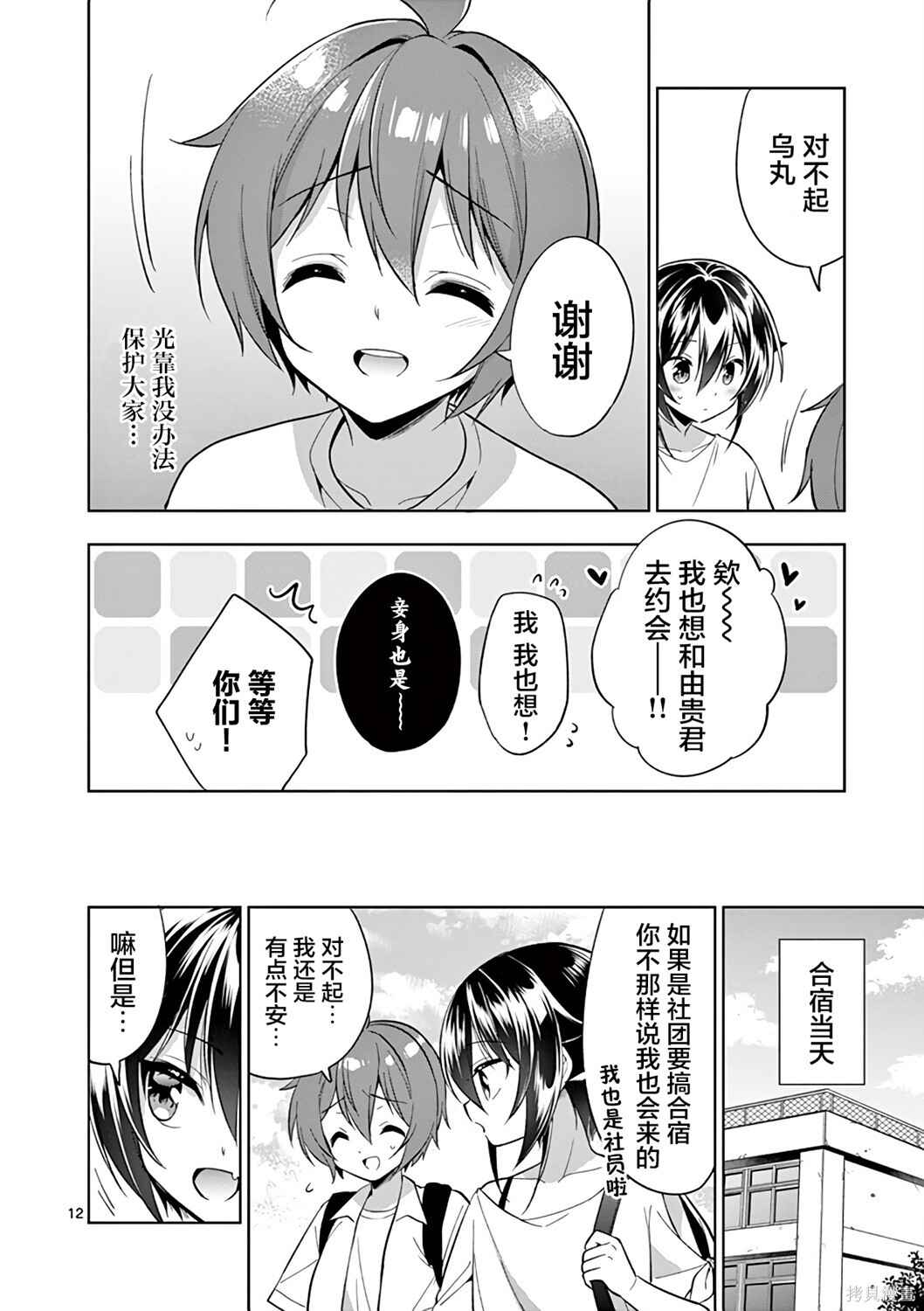 Onee Chan wa Koi Youkai Chapter 63 - Page 12