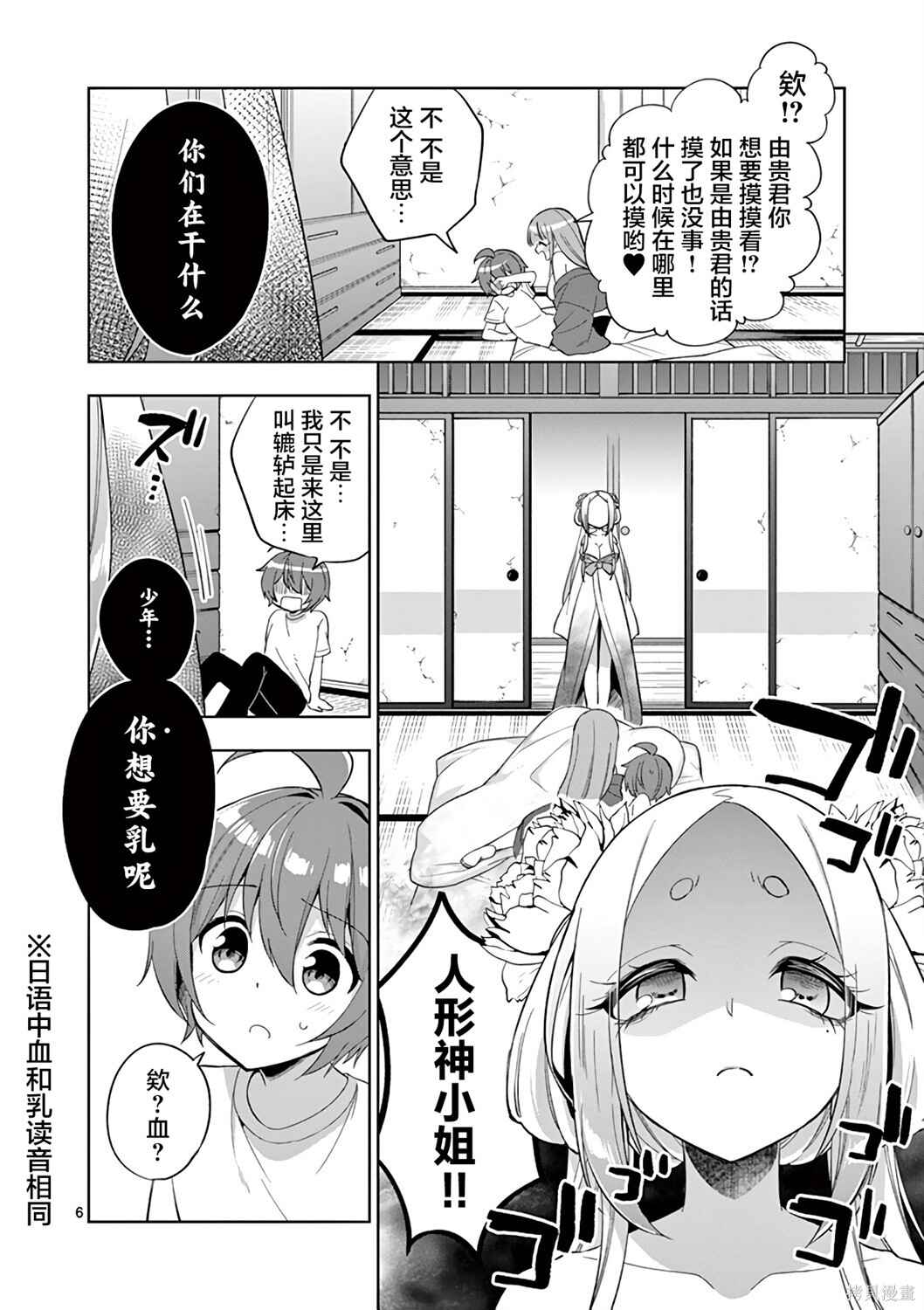 Onee Chan wa Koi Youkai Chapter 63 - Page 6