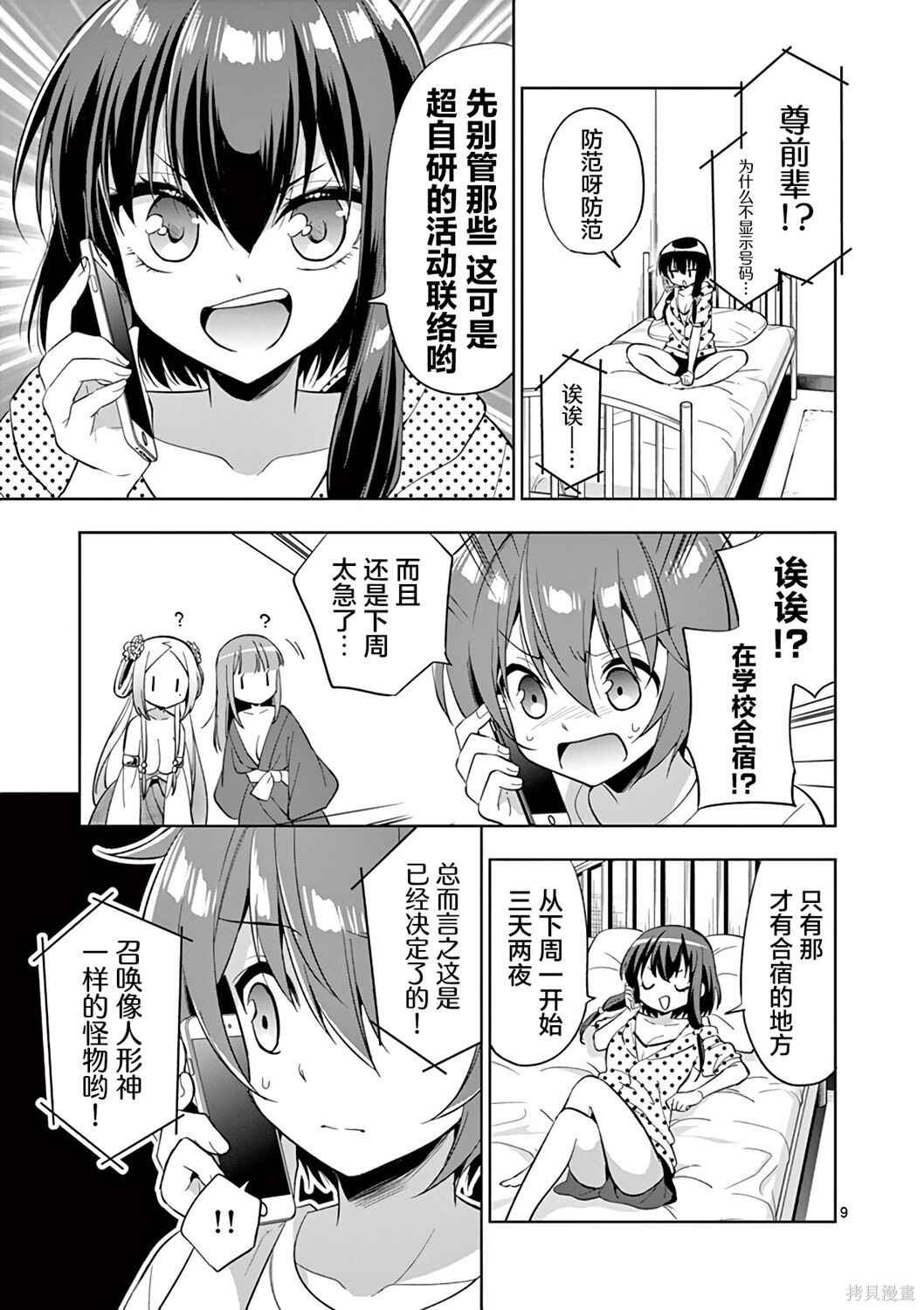 Onee Chan wa Koi Youkai Chapter 63 - Page 9
