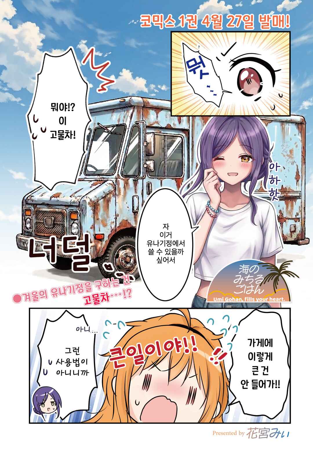 Umi no Michiru Gohan Chapter 15 - Page 1
