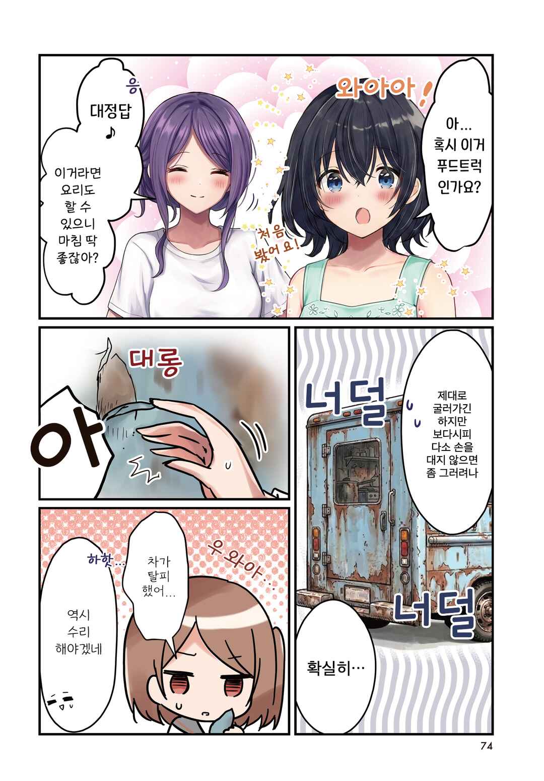 Umi no Michiru Gohan Chapter 15 - Page 2