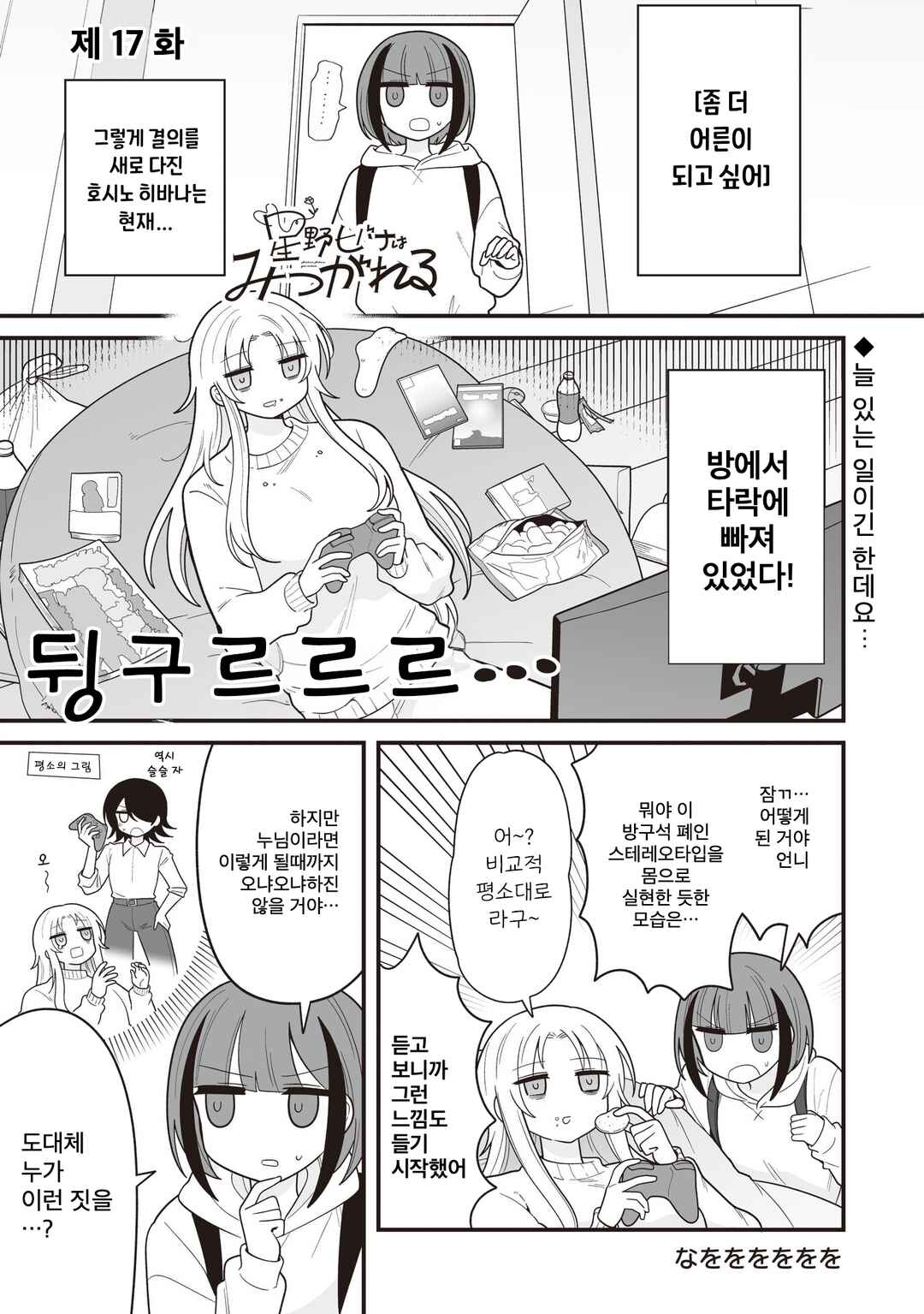 Hoshino Hibana wa Mitsugareru Chapter 17 - Page 1