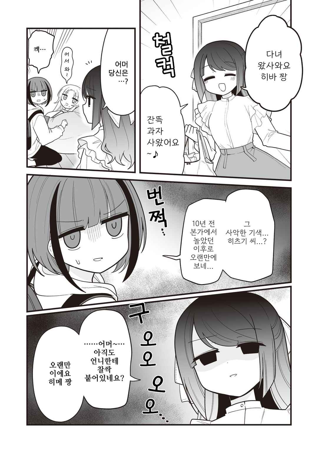 Hoshino Hibana wa Mitsugareru Chapter 17 - Page 2