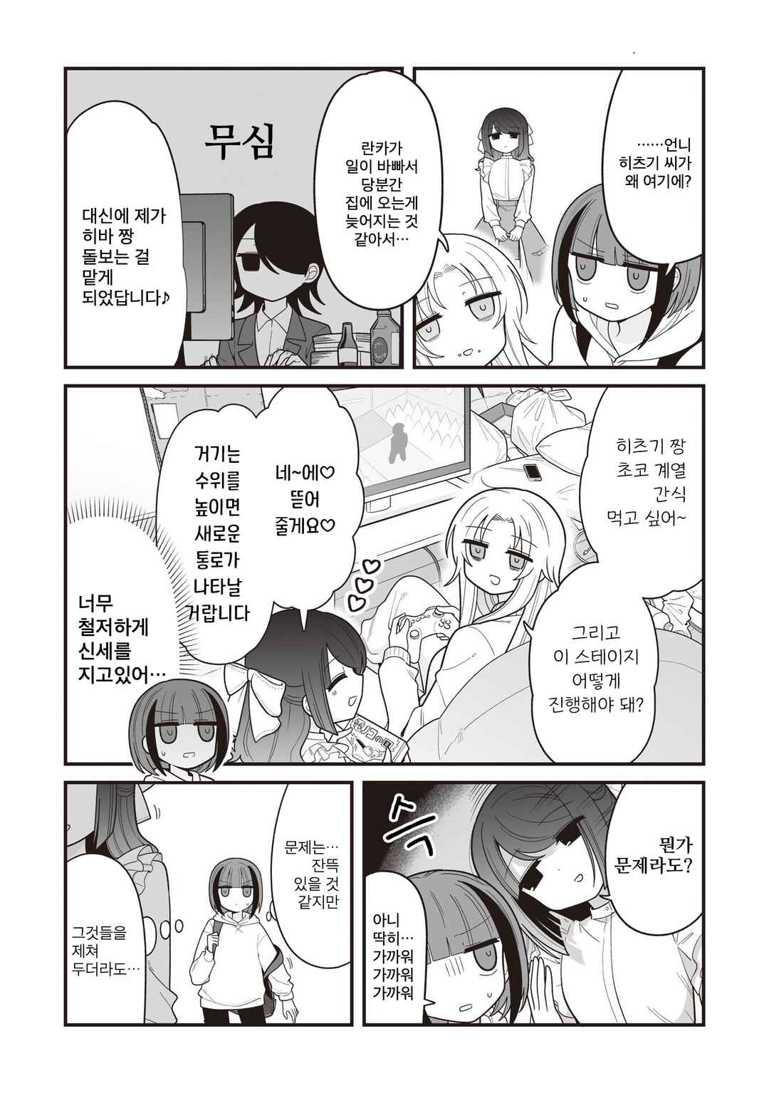 Hoshino Hibana wa Mitsugareru Chapter 17 - Page 3