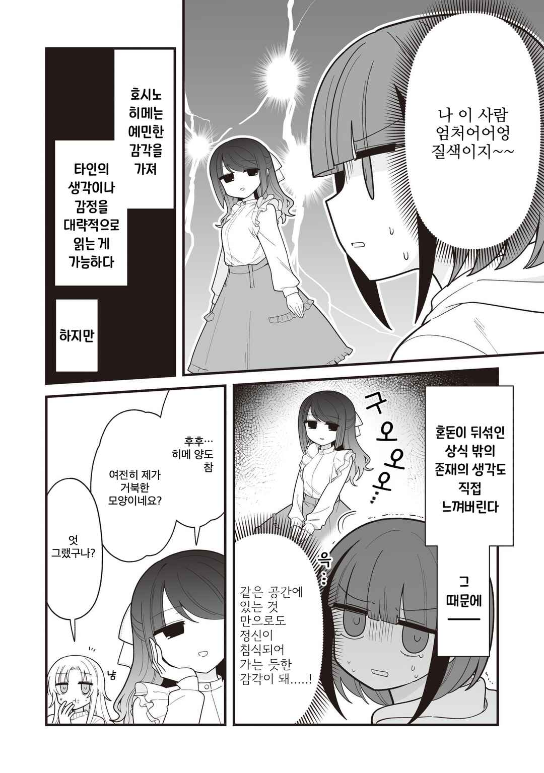 Hoshino Hibana wa Mitsugareru Chapter 17 - Page 4
