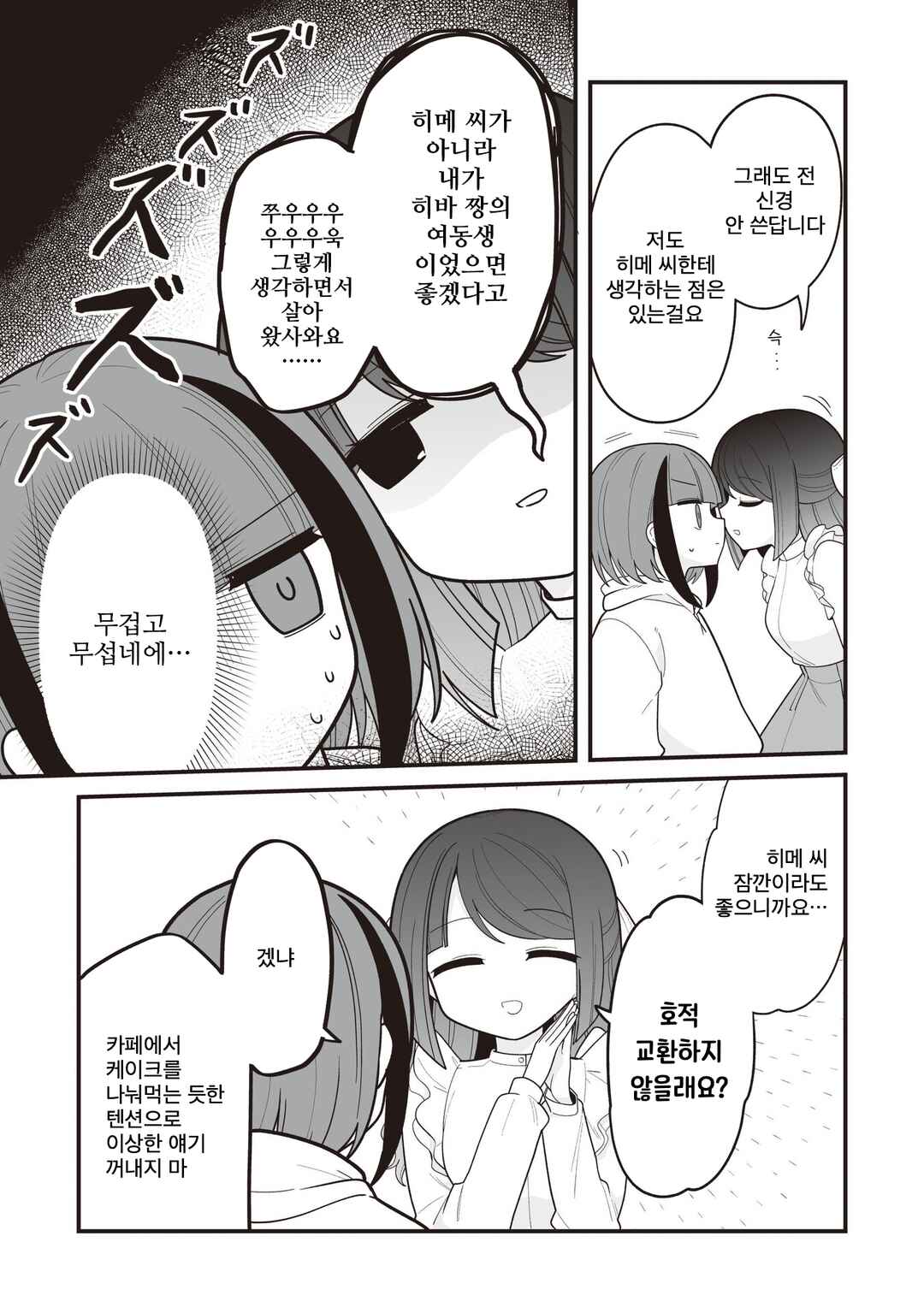 Hoshino Hibana wa Mitsugareru Chapter 17 - Page 5