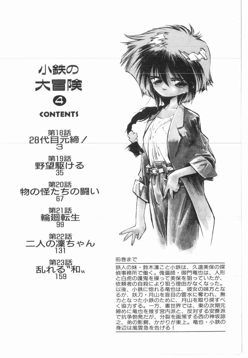 Kotetsu no Daiboken Chapter 18 - Page 5