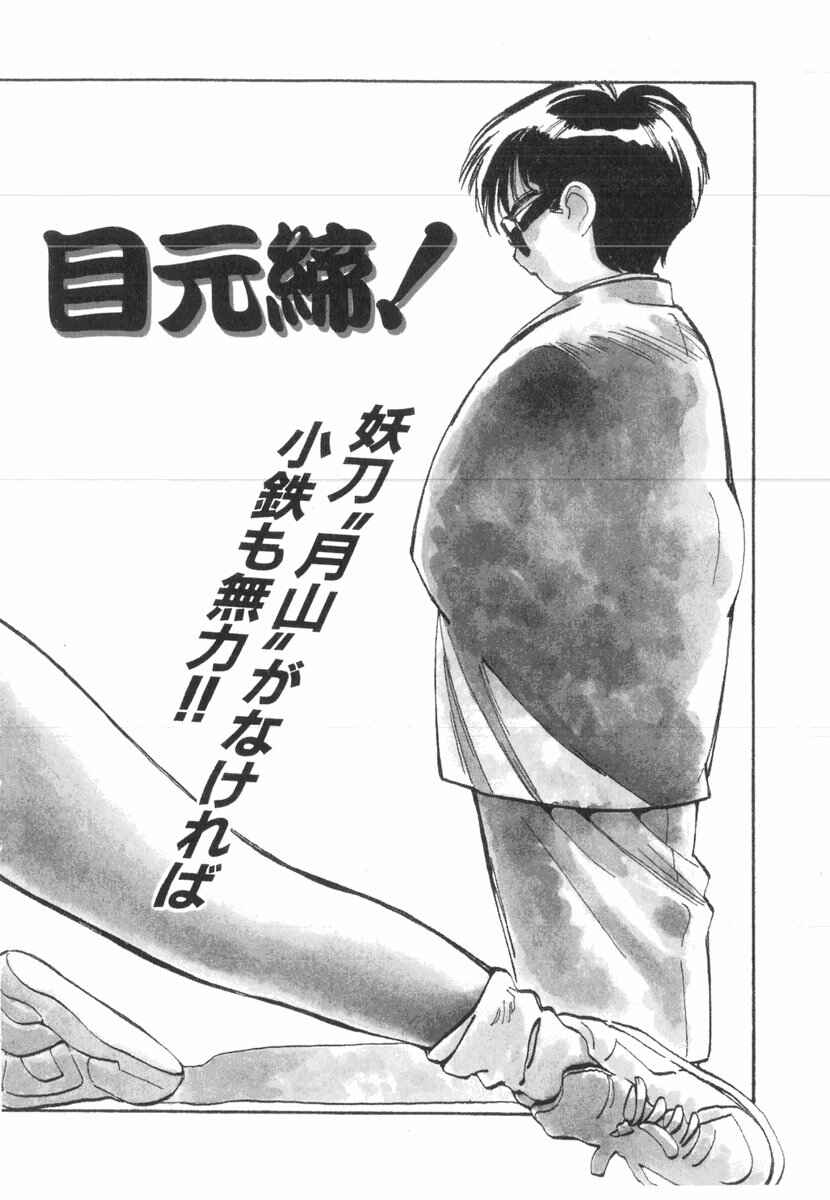 Kotetsu no Daiboken Chapter 18 - Page 7