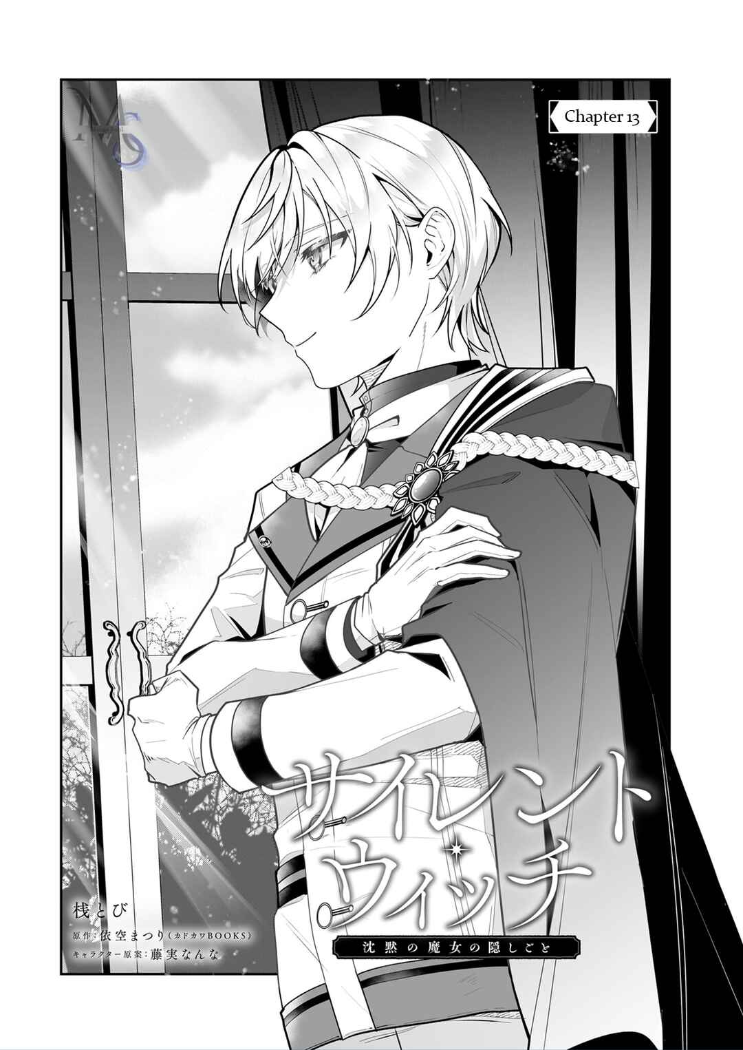 Silent Witch: Chinmoku no Majo no Kakushigoto Chapter 13 - Page 2