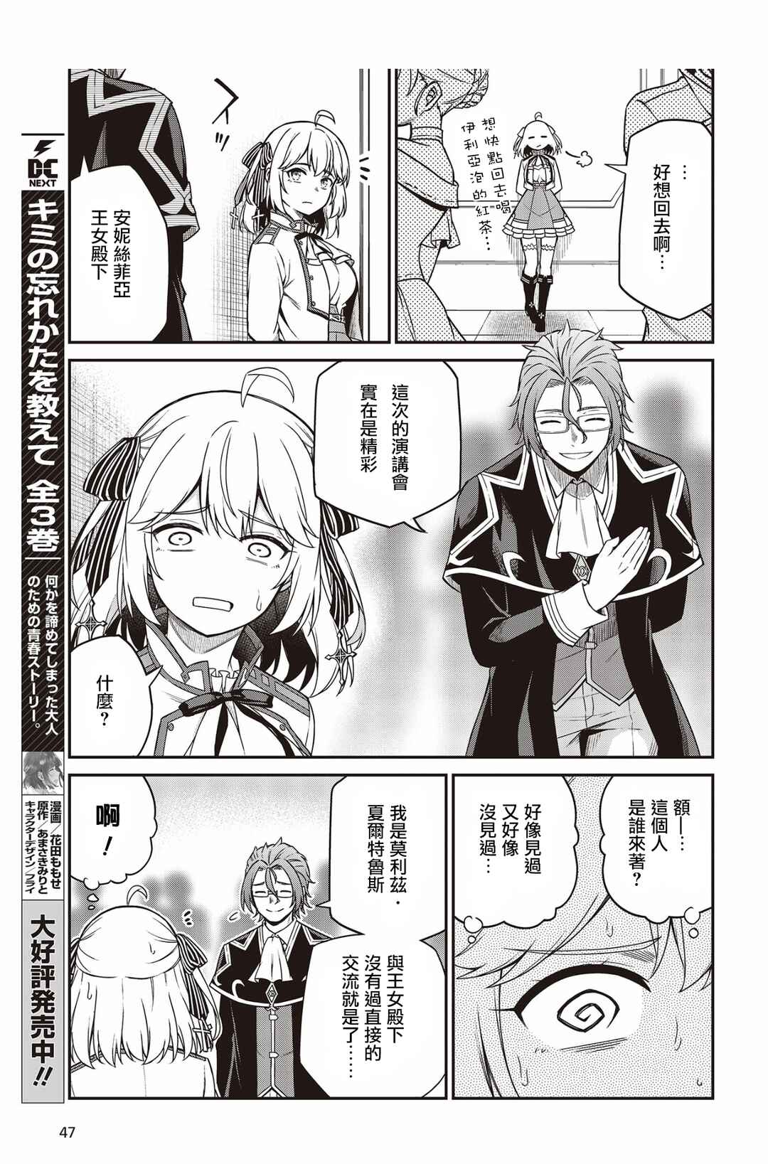 Tensei Oujo to Tensai Reijou no Mahou Kakumei Chapter 29 - Page 11