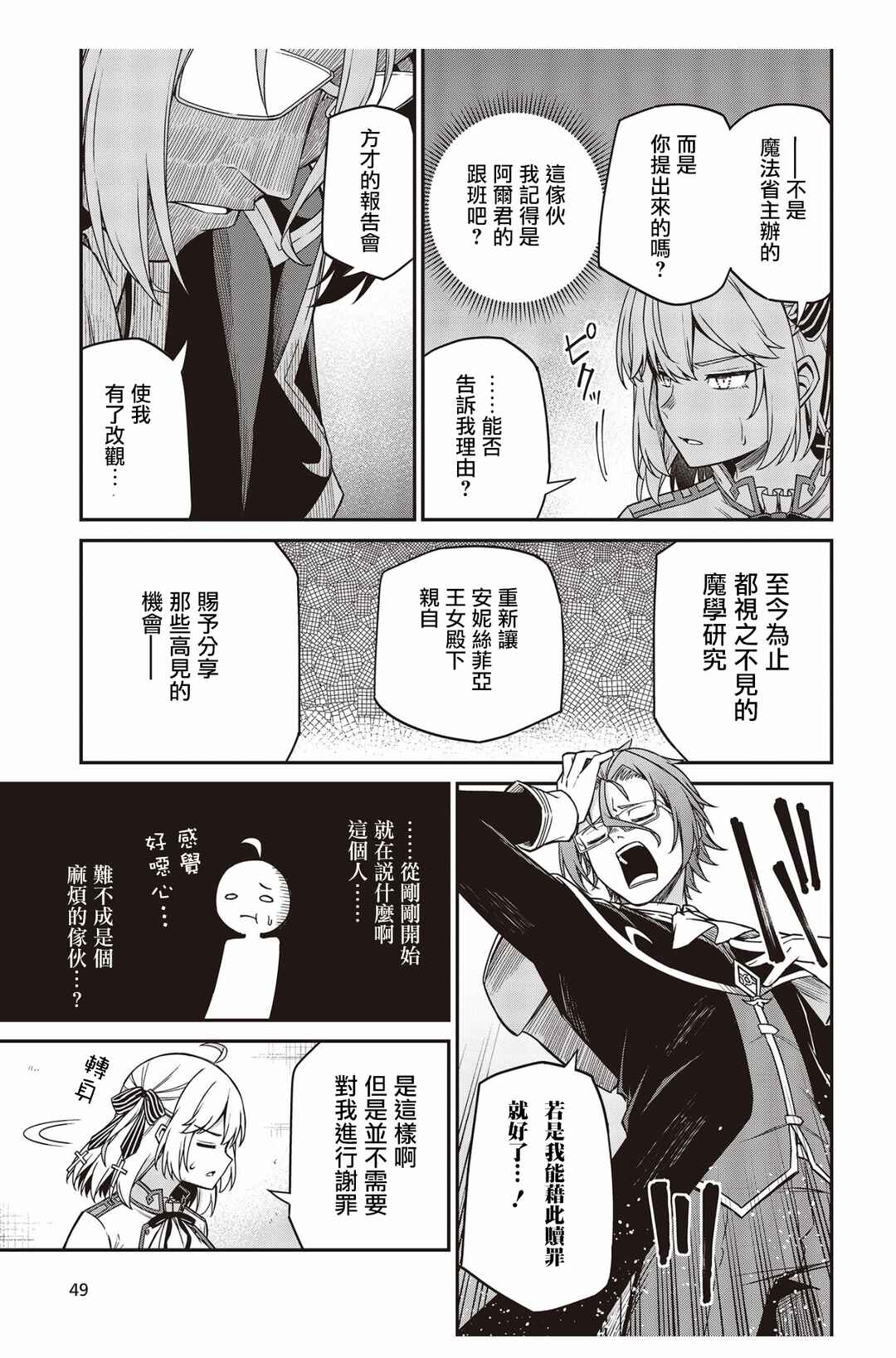 Tensei Oujo to Tensai Reijou no Mahou Kakumei Chapter 29 - Page 13