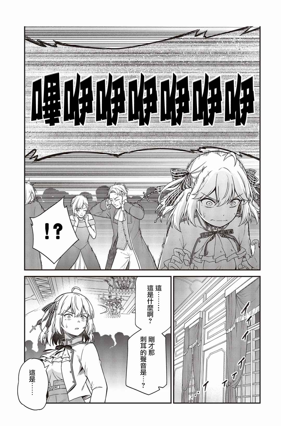 Tensei Oujo to Tensai Reijou no Mahou Kakumei Chapter 29 - Page 15
