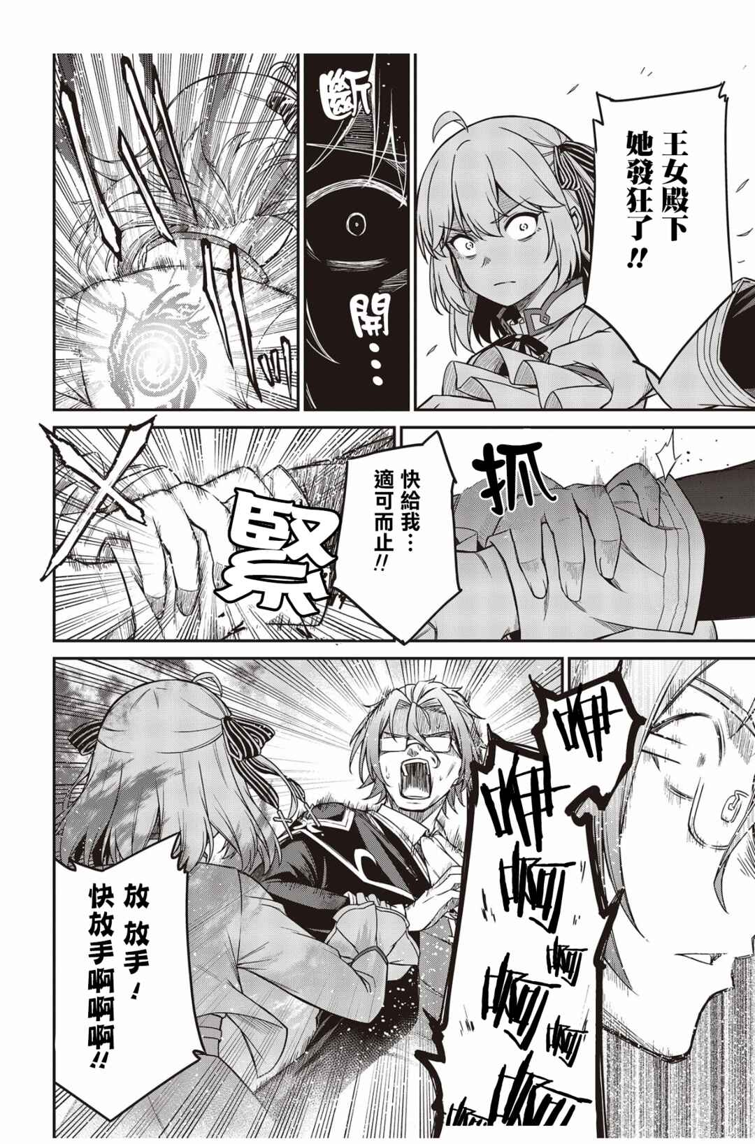 Tensei Oujo to Tensai Reijou no Mahou Kakumei Chapter 29 - Page 18