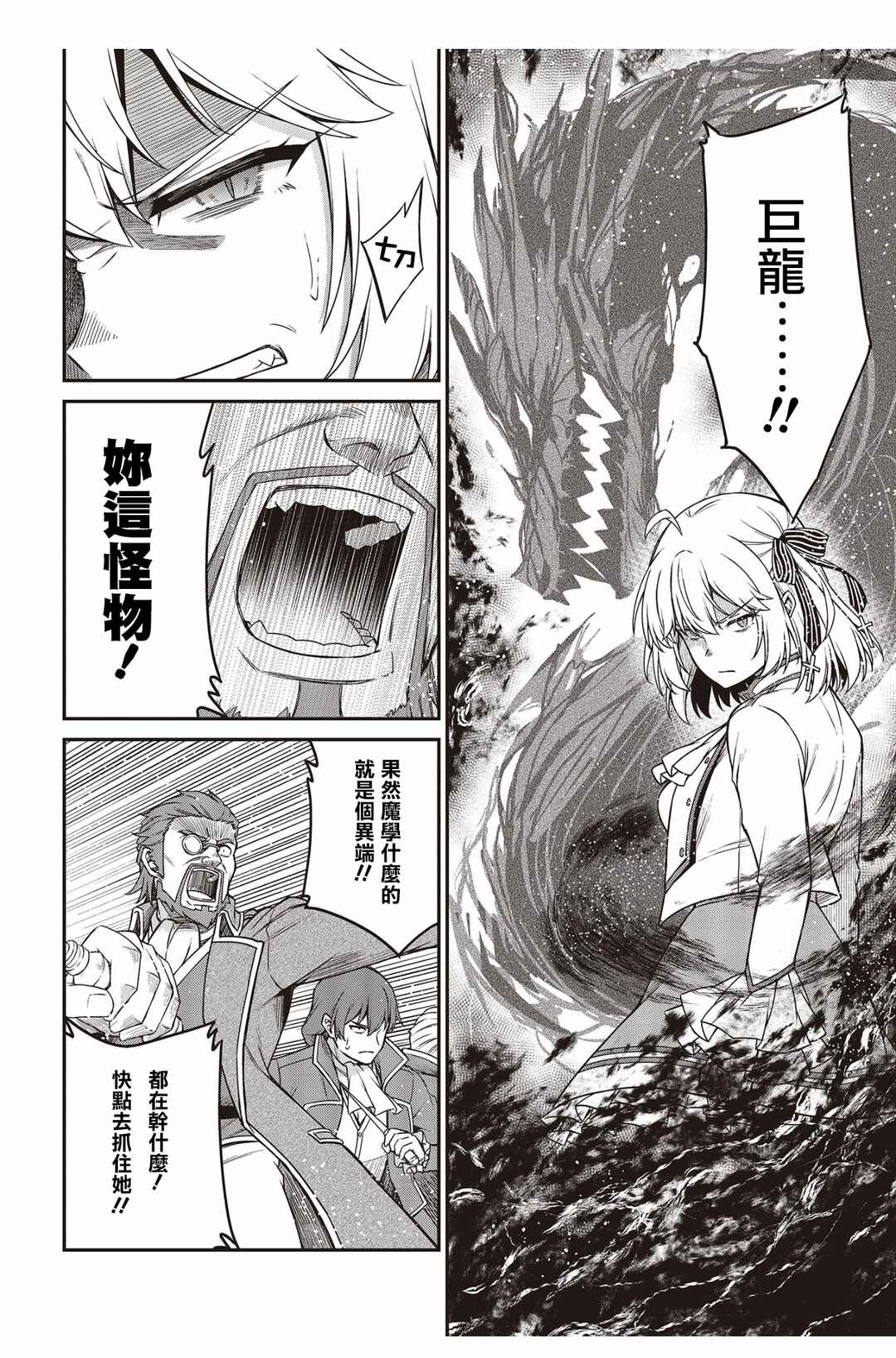 Tensei Oujo to Tensai Reijou no Mahou Kakumei Chapter 29 - Page 20