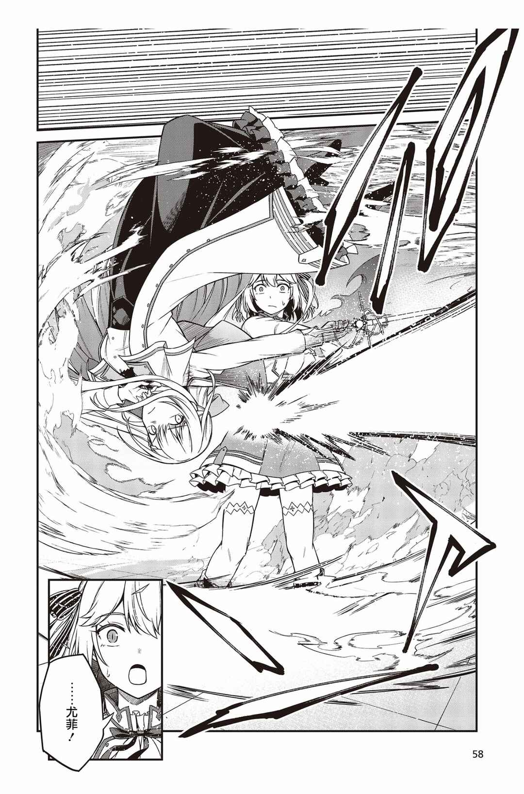 Tensei Oujo to Tensai Reijou no Mahou Kakumei Chapter 29 - Page 22