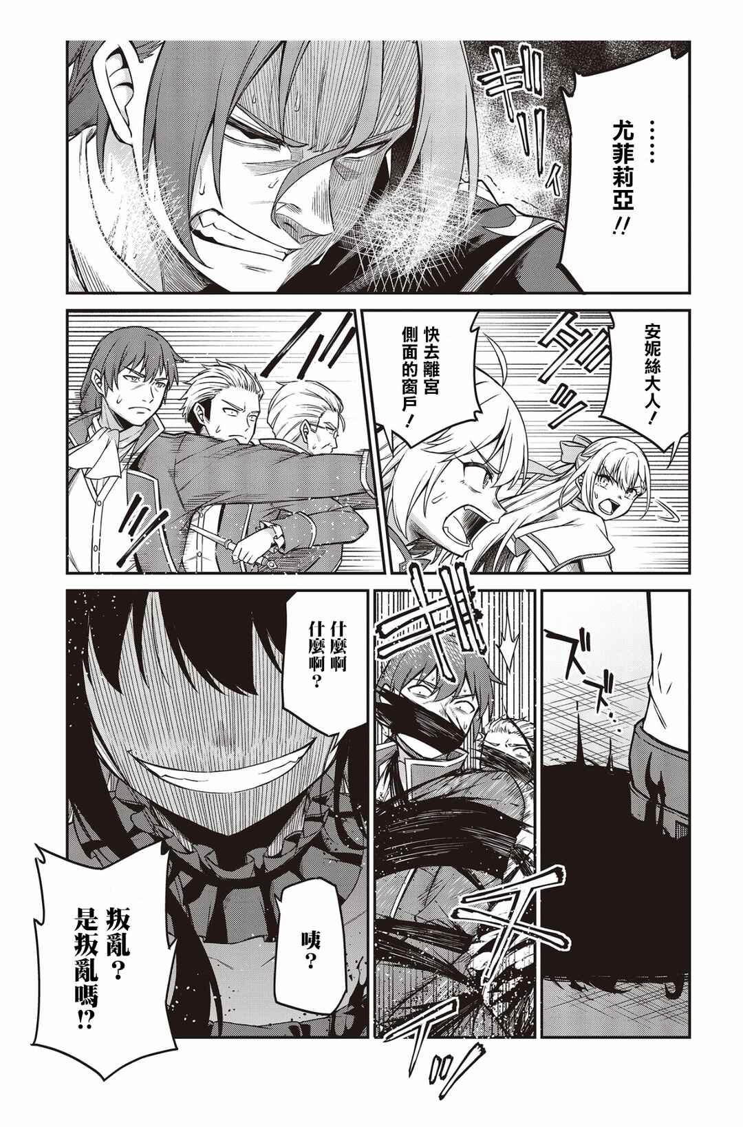 Tensei Oujo to Tensai Reijou no Mahou Kakumei Chapter 29 - Page 23