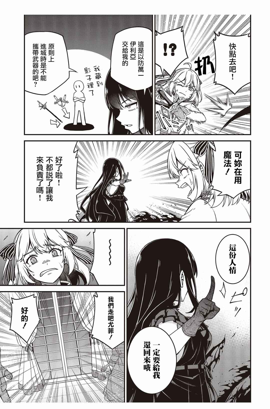 Tensei Oujo to Tensai Reijou no Mahou Kakumei Chapter 29 - Page 25
